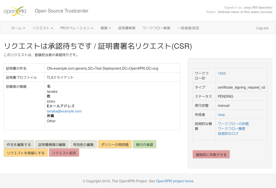 リクエスト承認待ちの画面