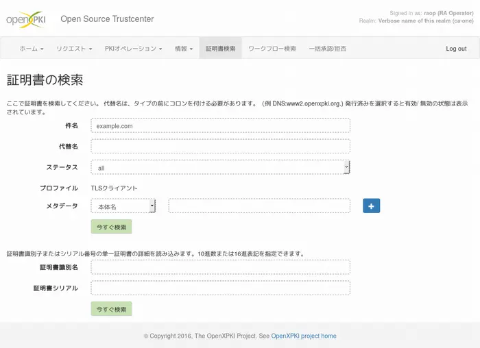 証明書の検索画面
