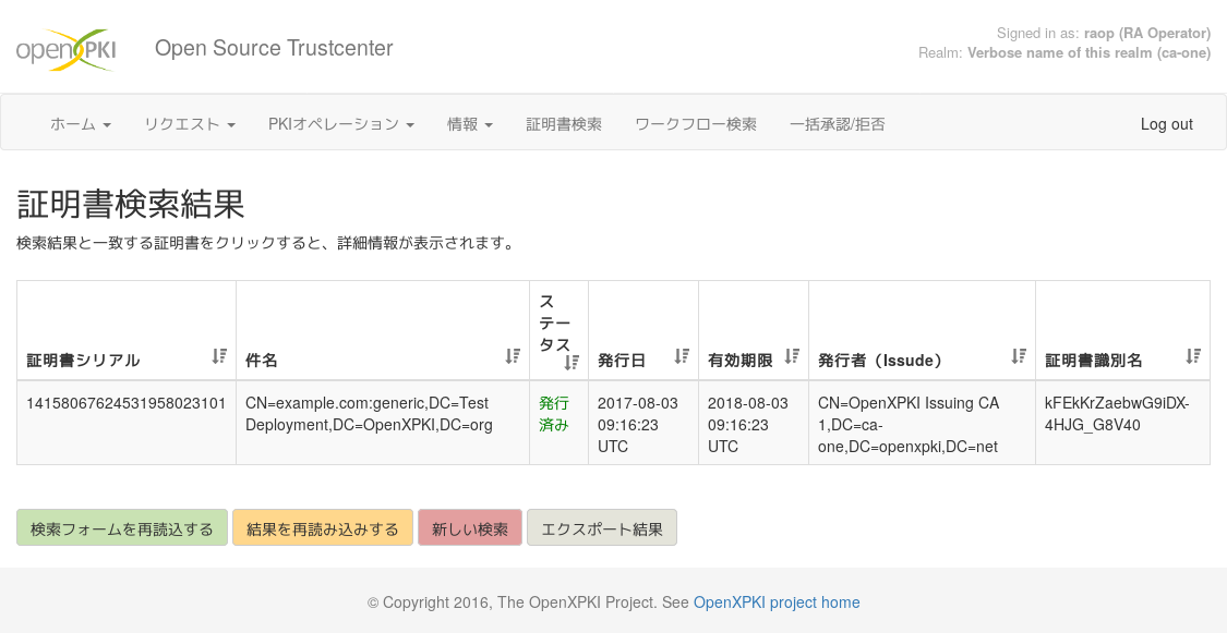 証明書検索結果の画面