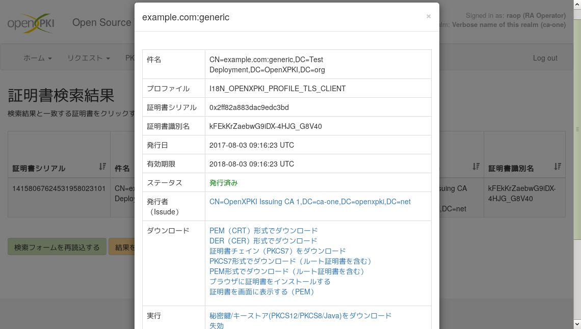 証明書の確認とダウンロードの画面