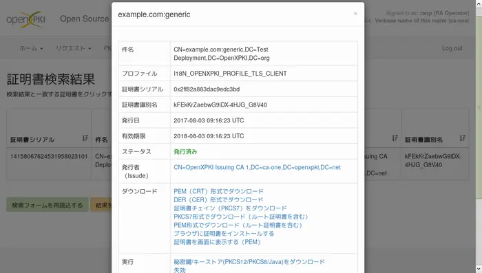 証明書の確認とダウンロードの画面