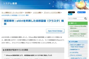 構築事例(oVirt)