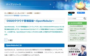 OSS情報（OpenNebula）