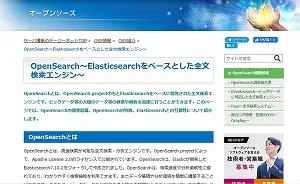OSS情報(OpenSearch)