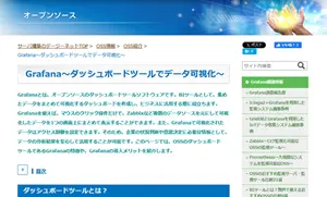 OSS情報(Grafana)
