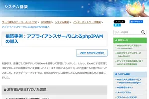 phpIPAM導入事例