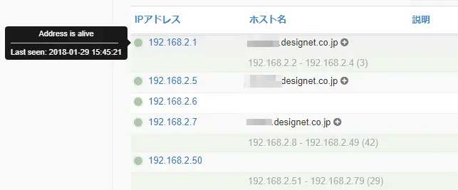 ネットワークの定期スキャン