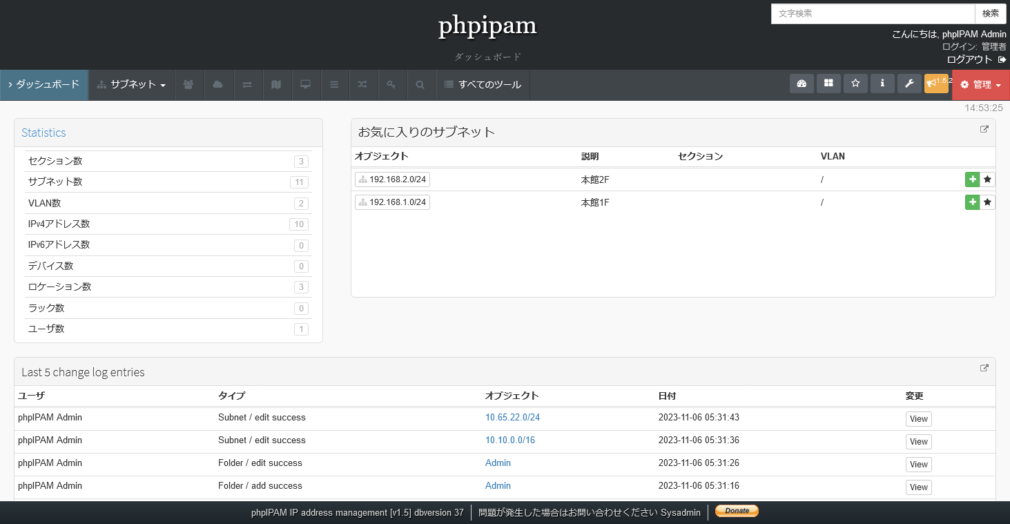 phpIPAMのダッシュボード
