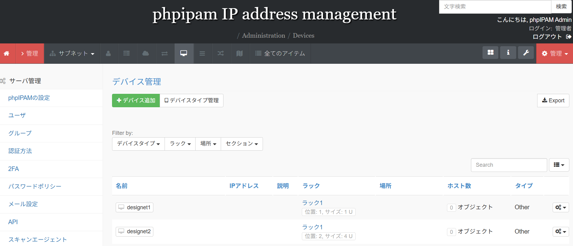 phpIPAMのデバイス管理画面