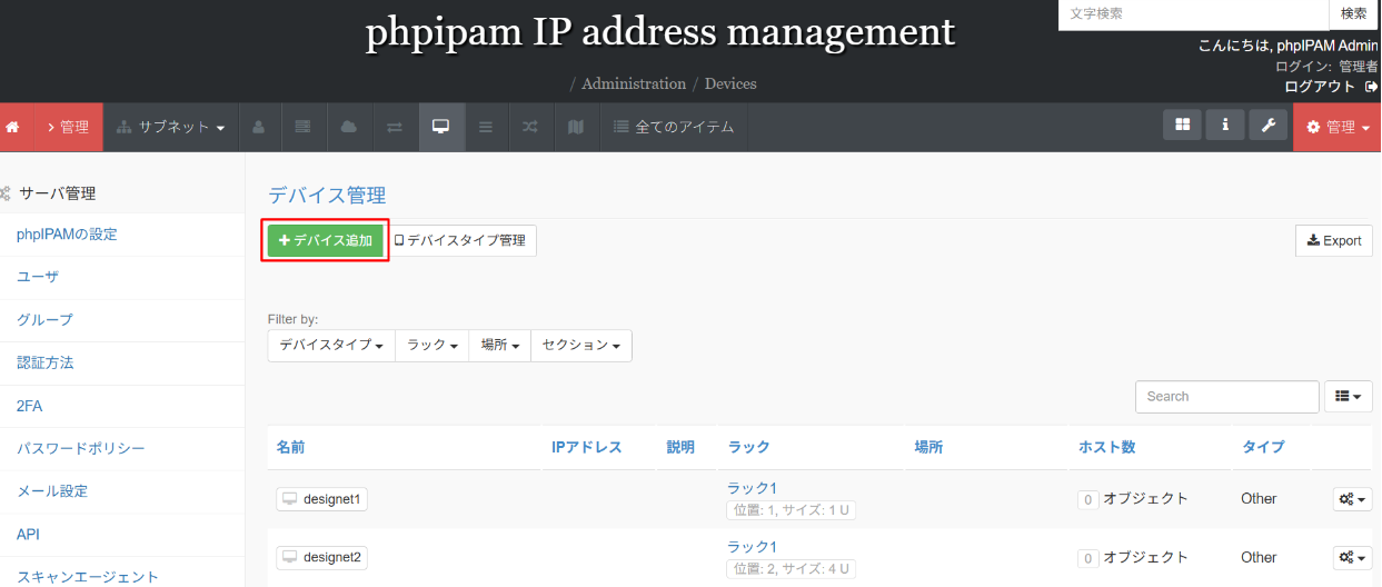 phpIPAMのデバイス追加画面