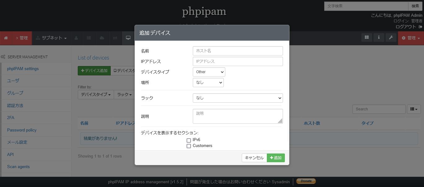 phpIPAMのデバイス追加画面