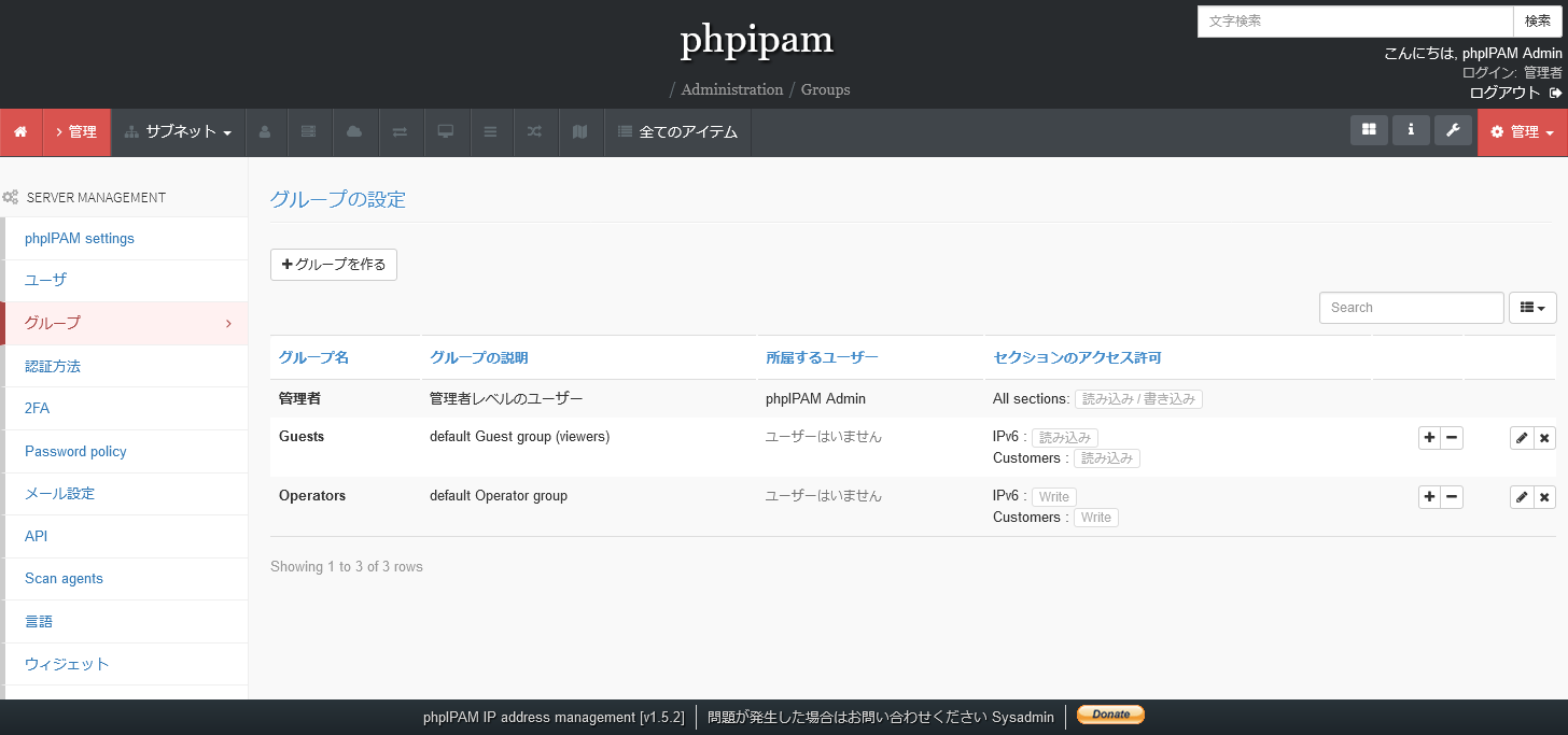 phpIPAMのグループ管理画面