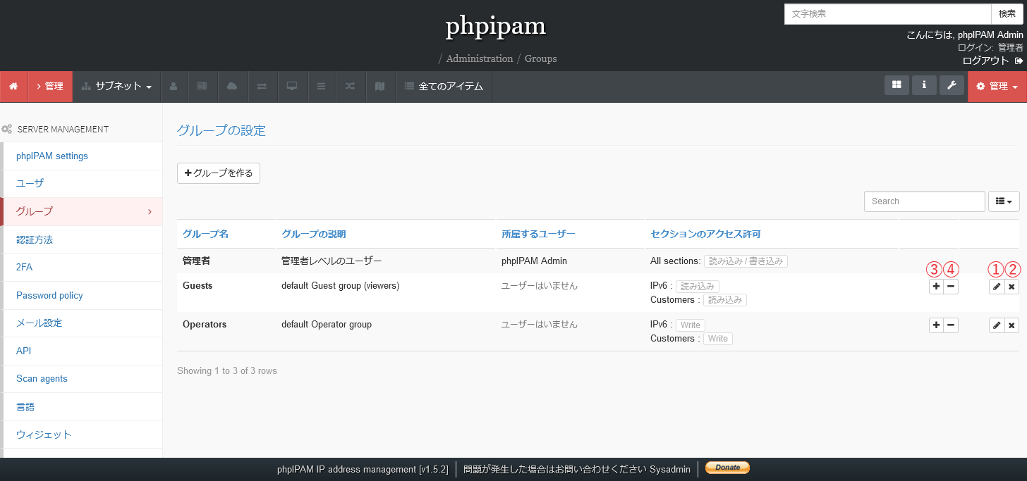 phpIPAMのグループ追加画面