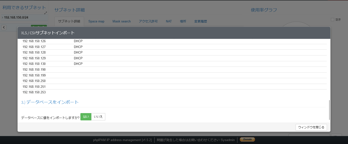 phpIPAMのインポート