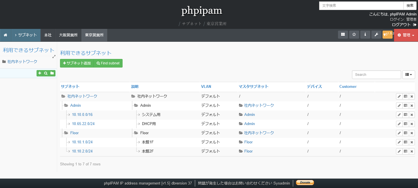 phpIPAMのサブネット管理画面