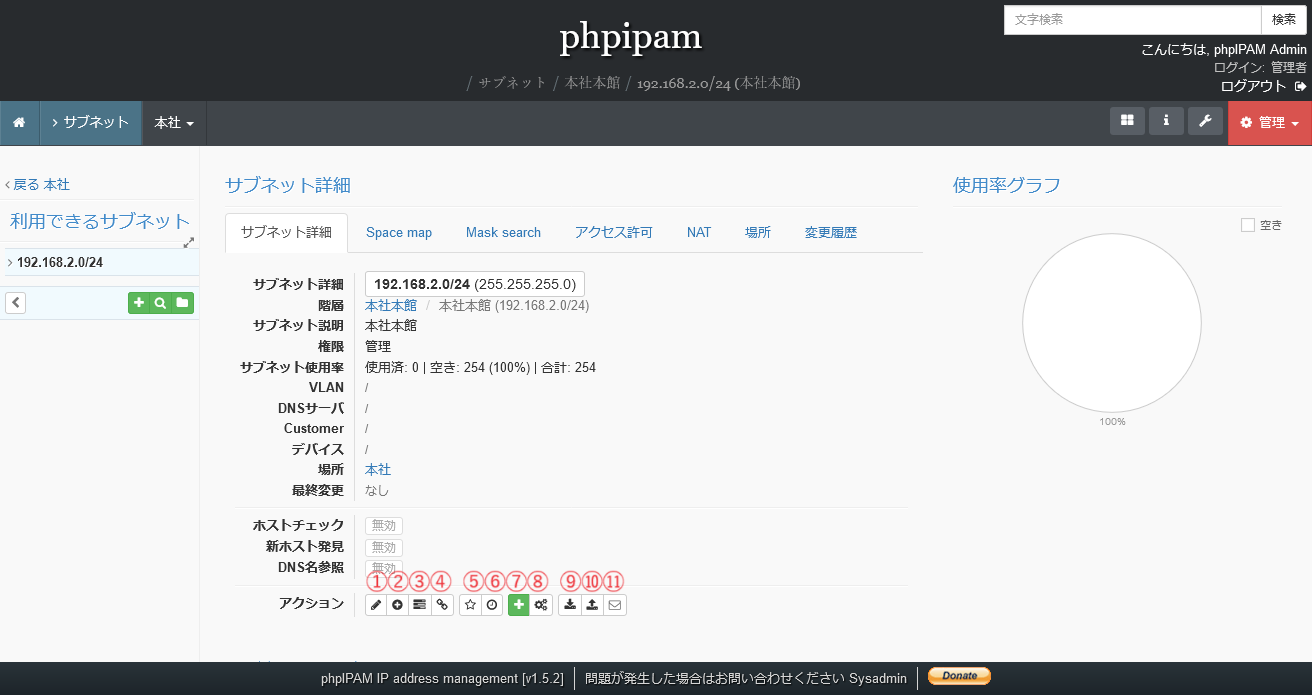 phpIPAMのサブネット詳細画面