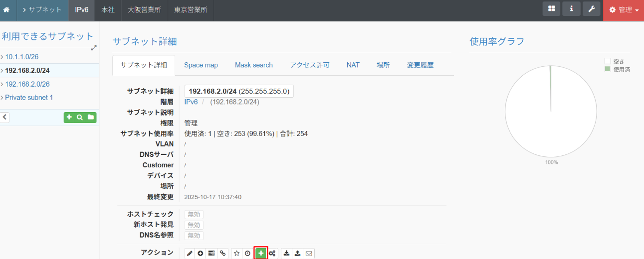 phpIPAMのIPアドレス追加画面