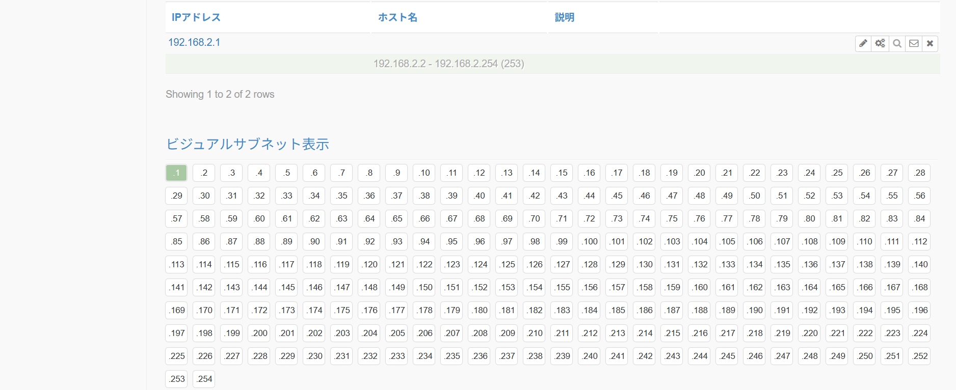 phpIPAMのIPアドレス一覧