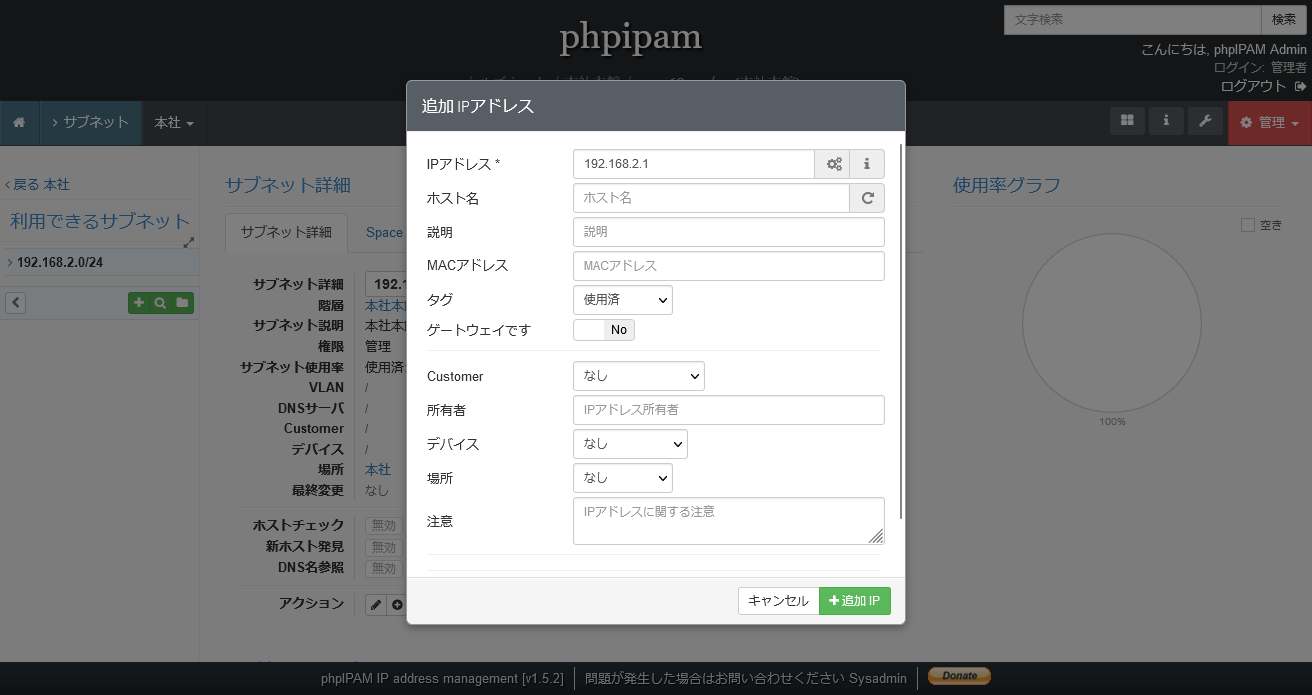 phpIPAMのIPアドレス追加画面