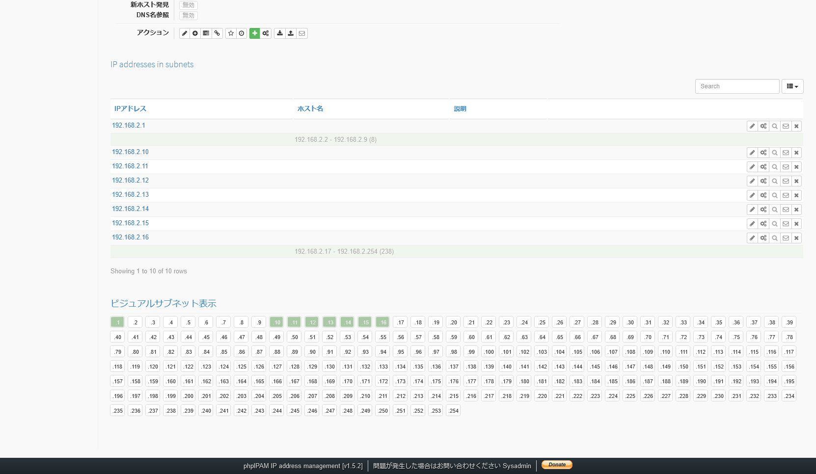 phpIPAMのIPアドレス一覧