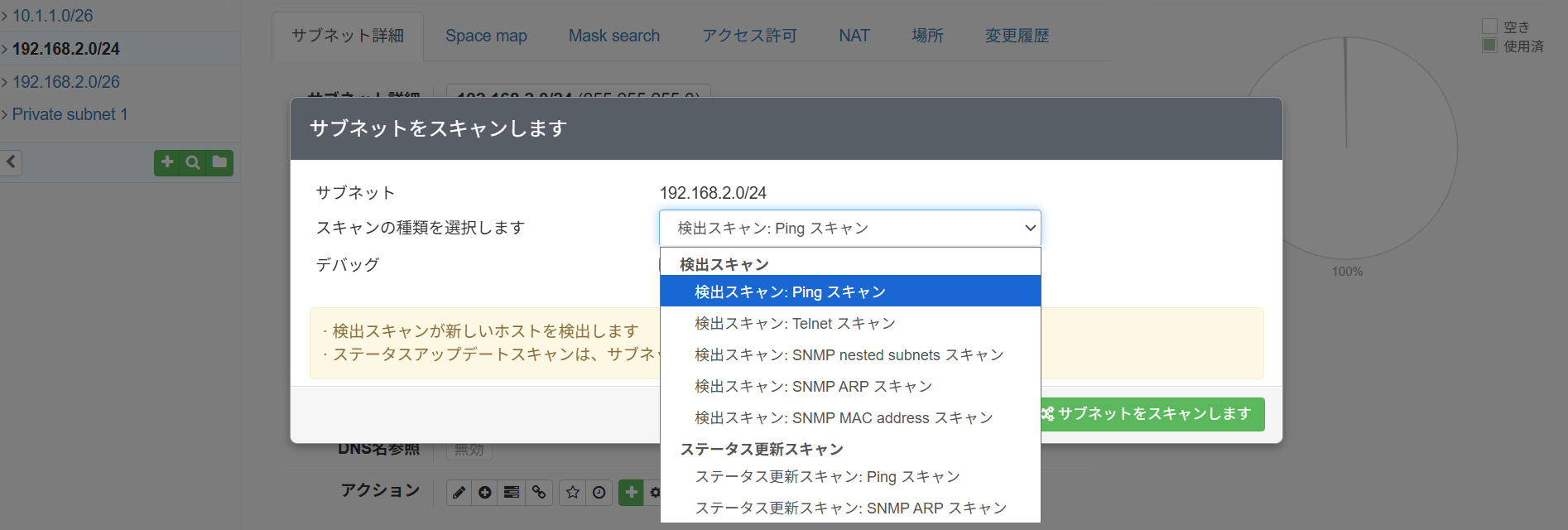 phpIPAMのIPアドレススキャン