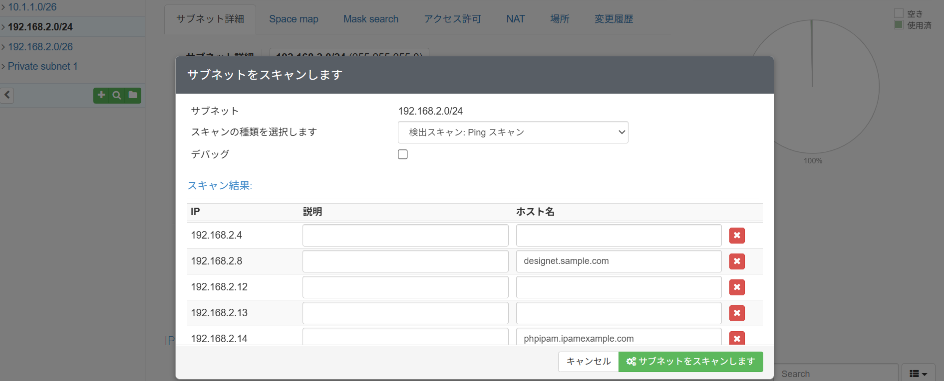 phpIPAMのIPアドレススキャン結果