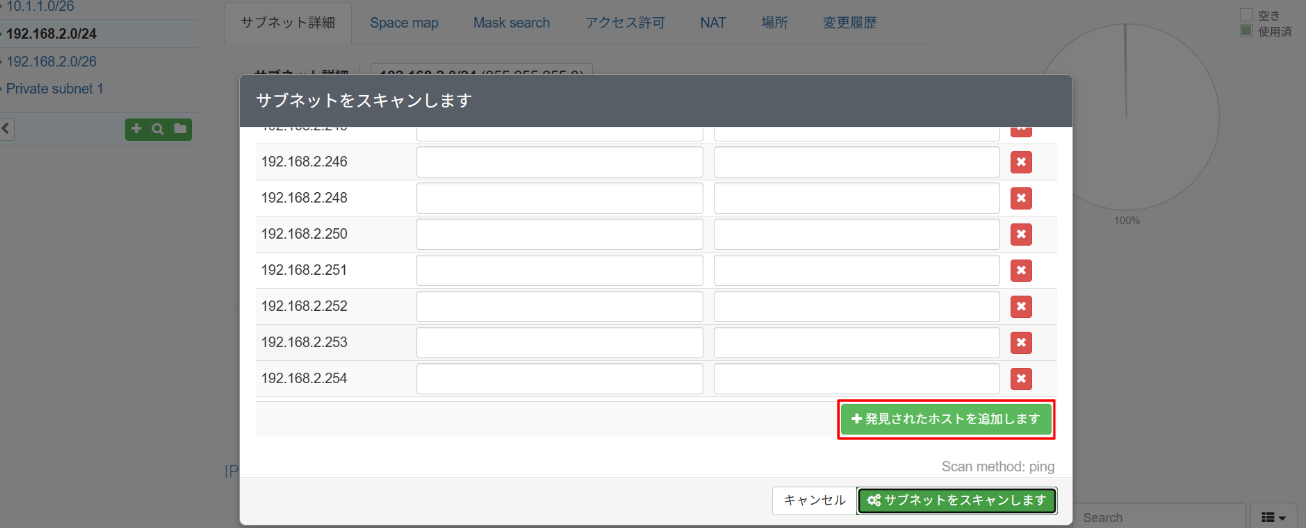 phpIPAMのIPアドレススキャン結果