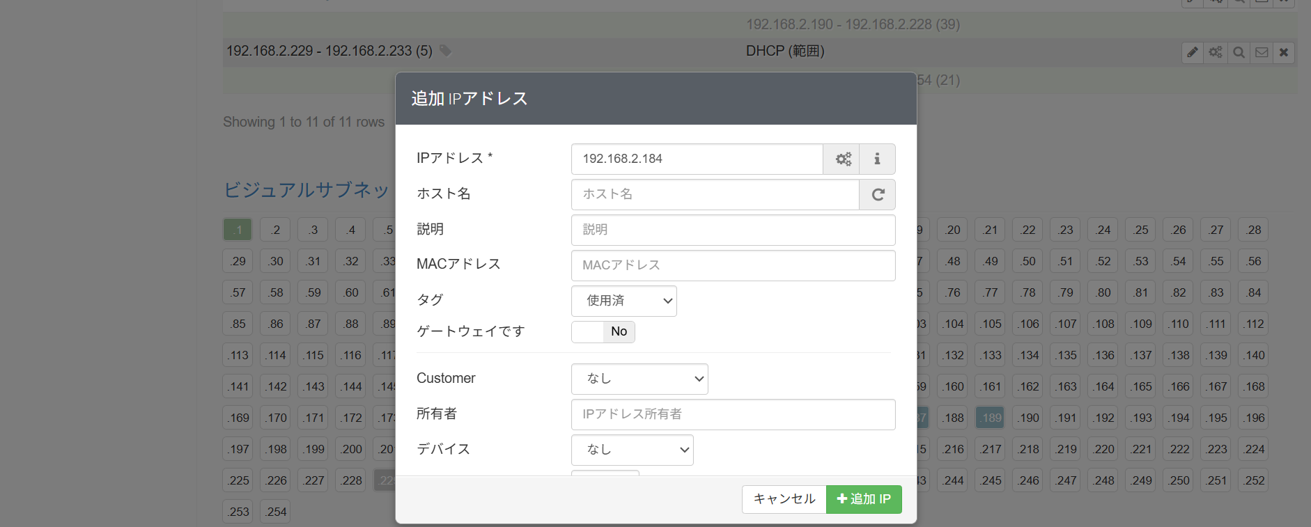 phpIPAMのビジュアルサブネット