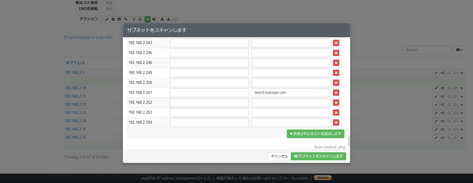 phpIPAMのIPアドレススキャン結果