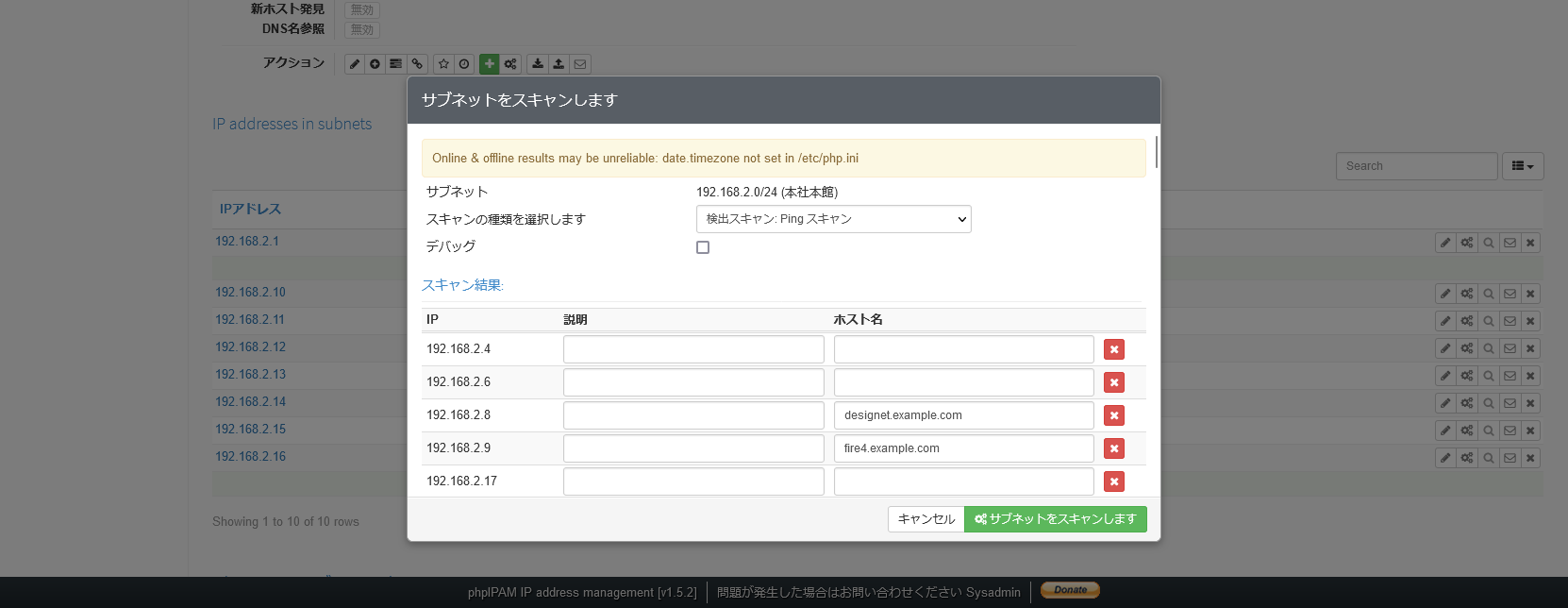 phpIPAMのIPアドレススキャン結果