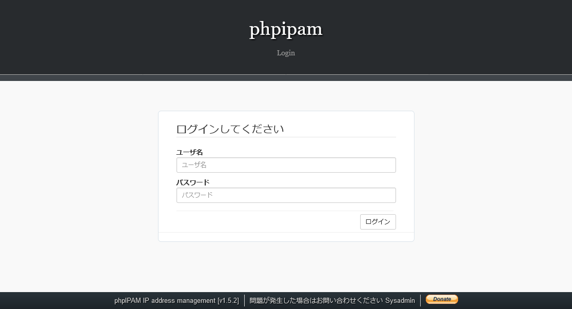 phpIPAMのログイン画面