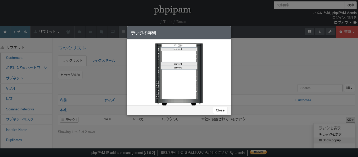 phpIPAMのラックプレビュー画面