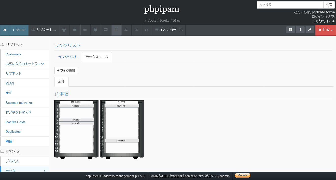 phpIPAMの複数ラック確認画面