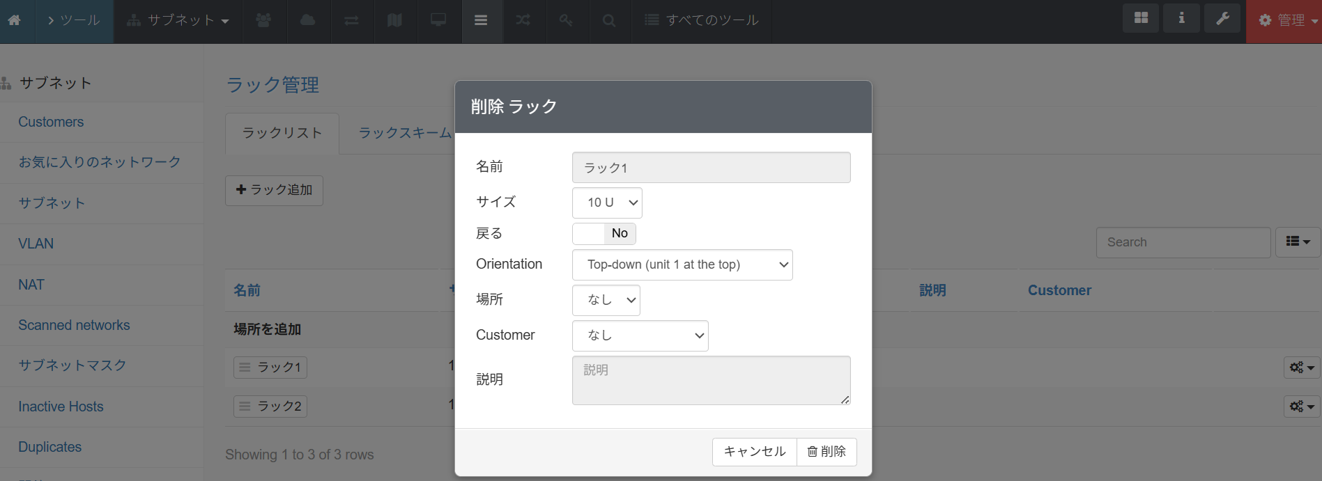 phpIPAMの複数ラック一覧画面