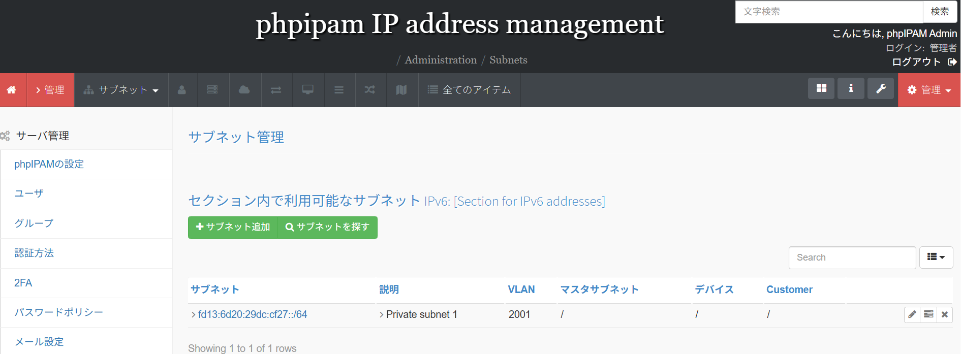 phpIPAMのサブネット管理画面