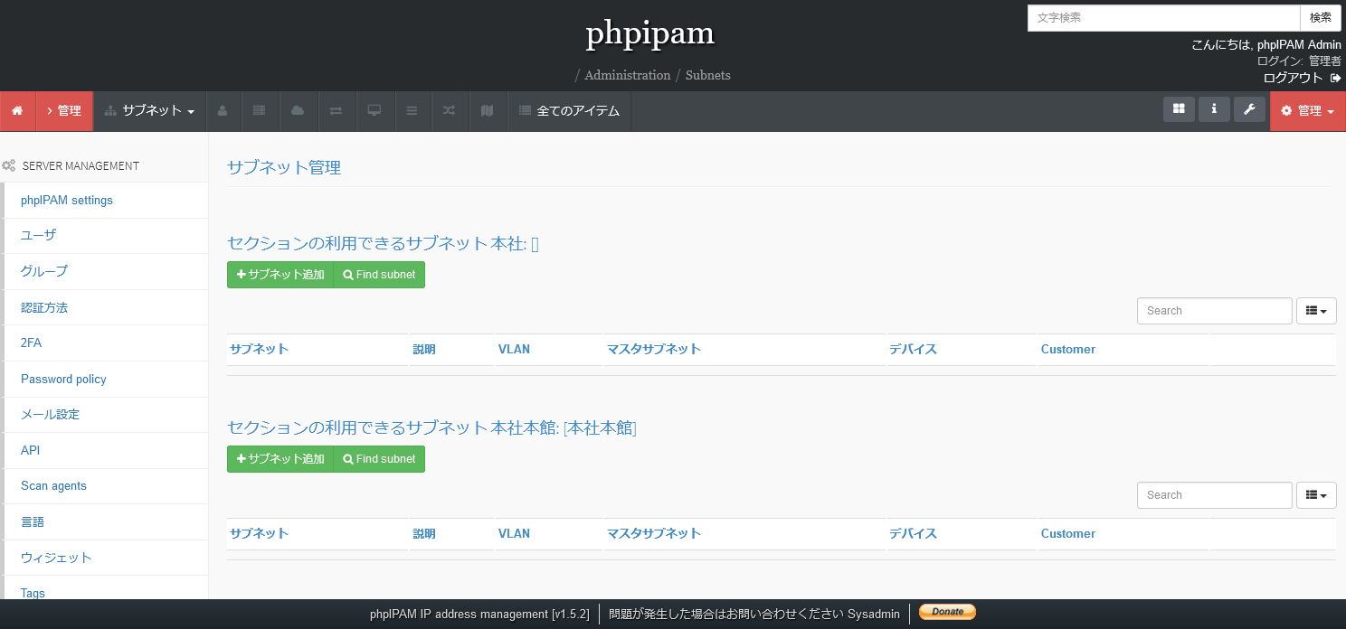 phpIPAMのサブネット管理画面