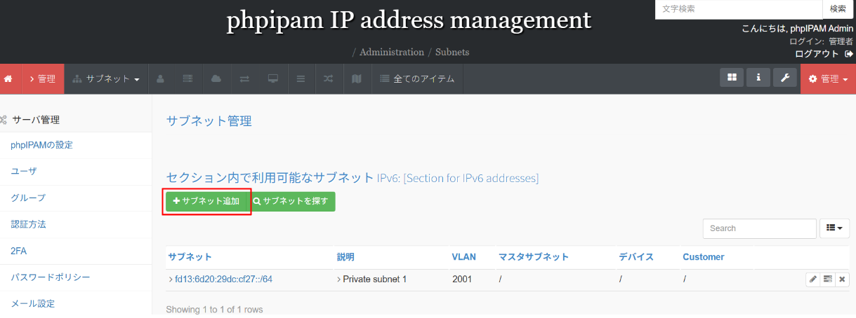 phpIPAMのサブネット追加画面
