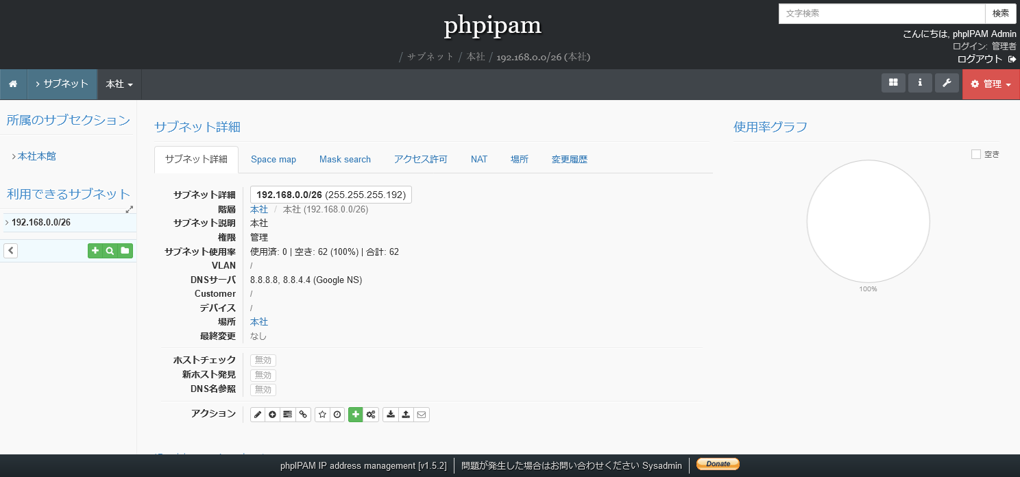 phpIPAMのサブネット詳細画面