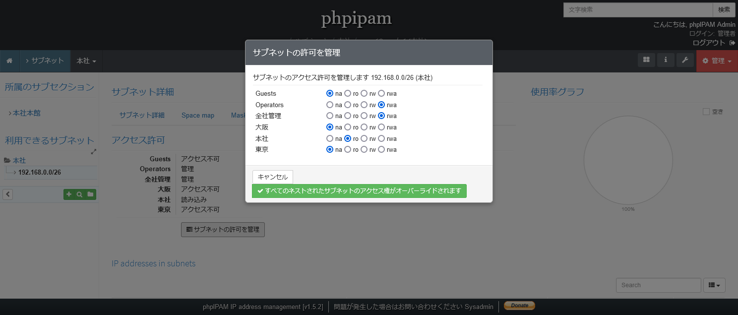 phpIPAMのサブネットアクセス許可設定