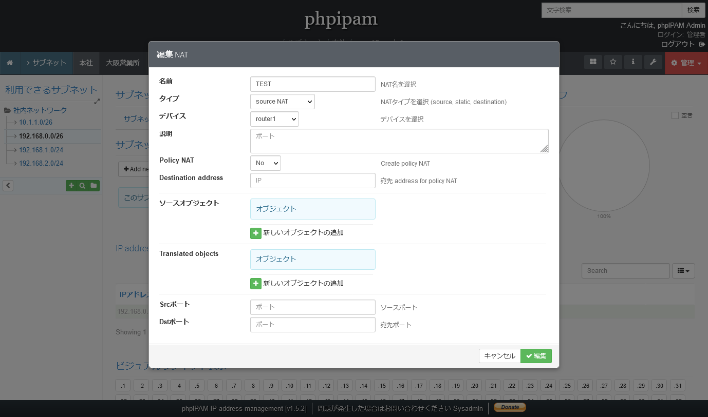 phpIPAMのサブネットのNATの追加