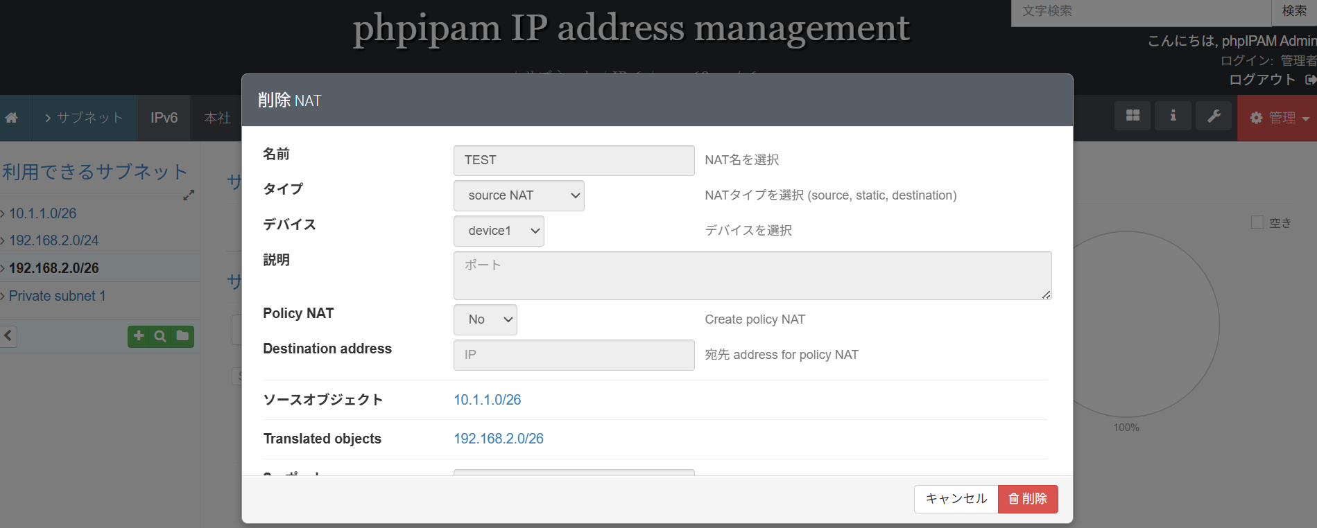 phpIPAMのサブネット一覧画面