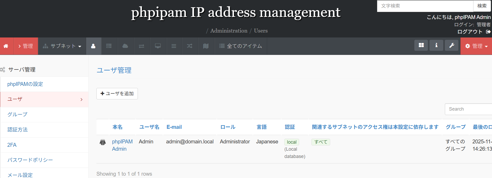 phpIPAMのユーザ管理画面
