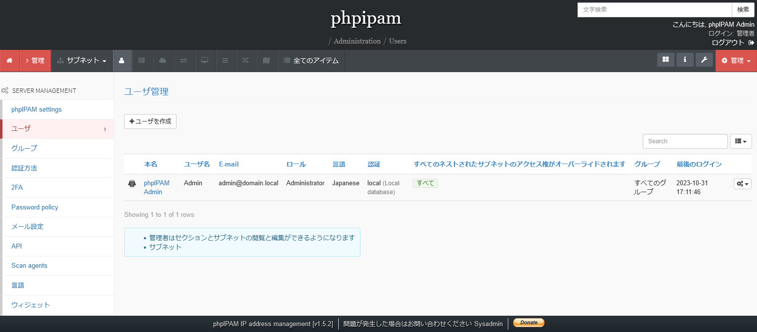 phpIPAMのユーザ管理画面