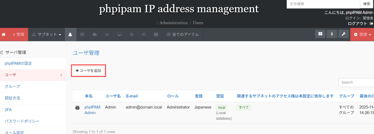 phpIPAMのユーザ追加画面