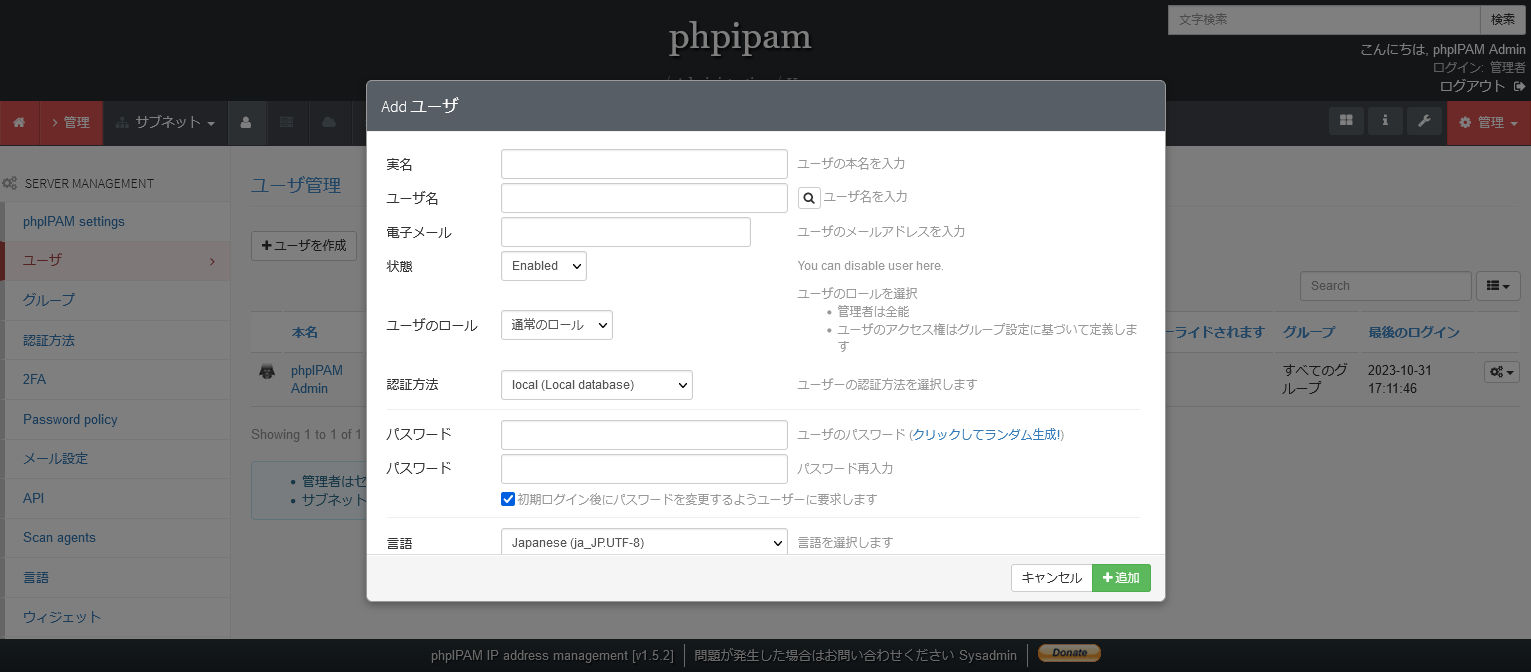 phpIPAMのユーザ追加画面