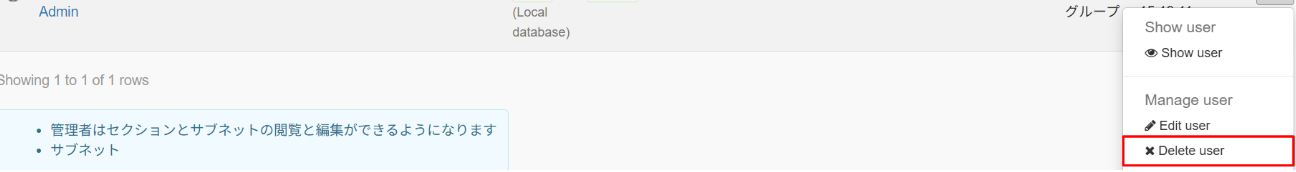 phpIPAMのユーザ一覧画面