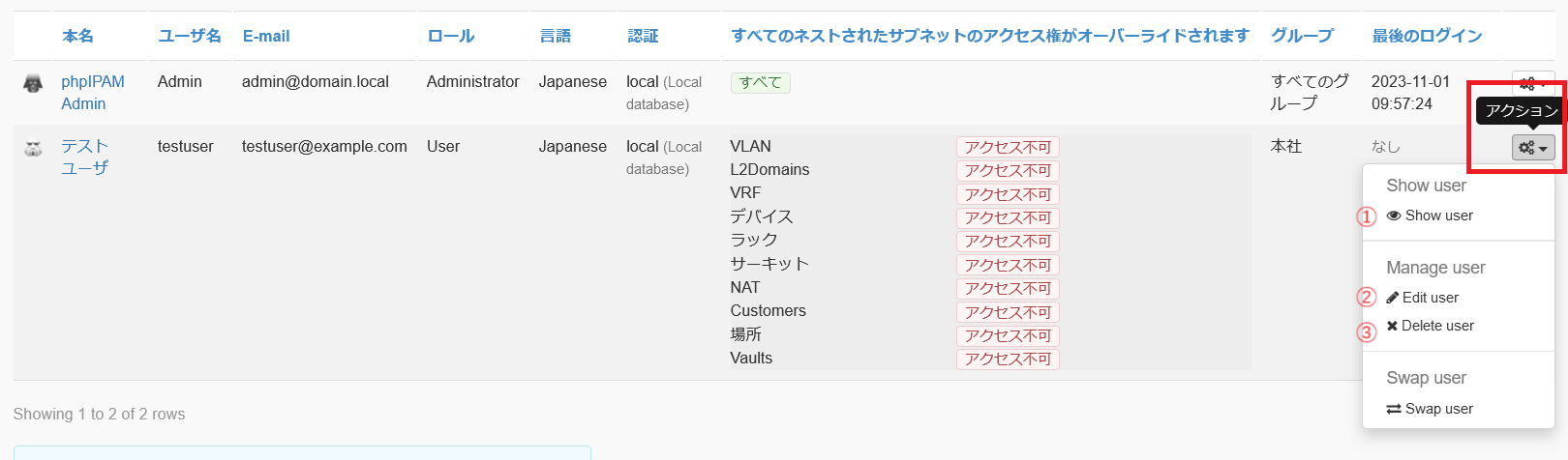 phpIPAMのユーザ一覧画面