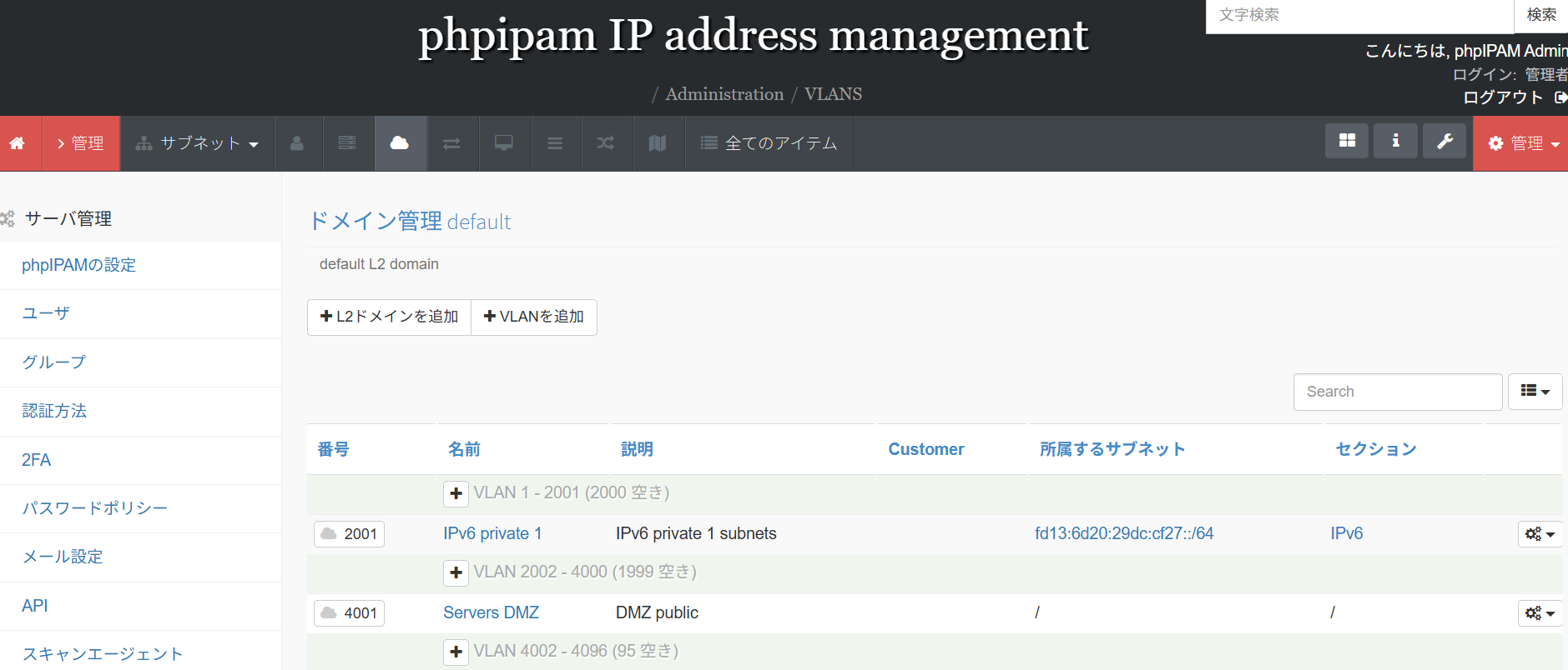 phpIPAMのVLAN管理画面