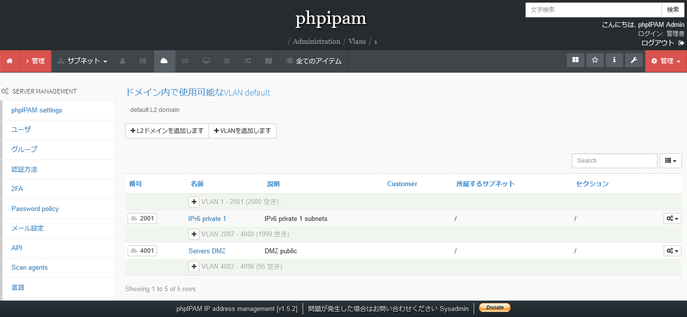 phpIPAMのVLAN管理画面