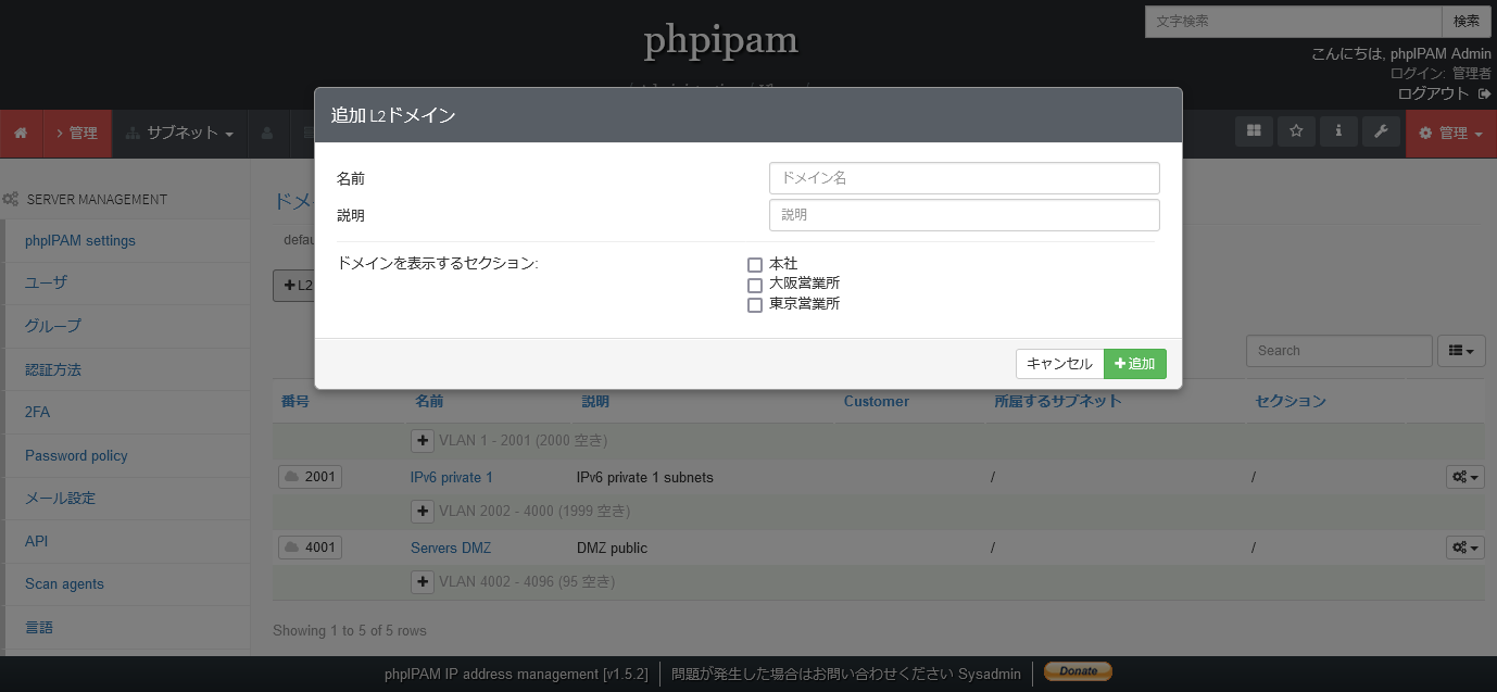 phpIPAMのl2追加画面